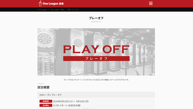 One League ダーツリーグニュース