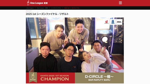 One League ダーツリーグニュース