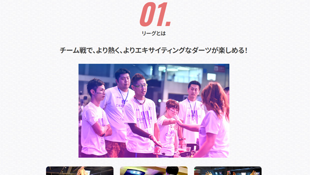 One League ダーツリーグニュース