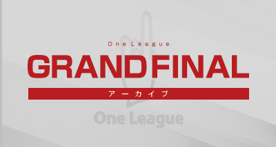 GRAND FINAL アーカイブ
